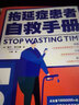 拖延症患者自救手册（在人生变得更糟糕之前，请翻开这本书吧） 实拍图