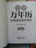 经典读库3：中华万年历实用民俗百科知识 实拍图