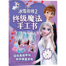 冰雪奇缘2 终极魔法手工书--迪士尼官方授权公主手工书，打造属于自己的公主世界儿童节礼物 六一 男孩女孩 实拍图