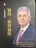 彼得彼得森传 黑石联合创始人自传 政商投资成功励志书籍看透资本格局与长期主义跨界成事谋略黑石创始人、人物传记、商业大佬自传、长期主义、资本思维、励志名人传、企业管理、政商智慧、大器晚成 实拍图