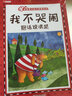 我能表达自己全8册儿童语言表达培养绘本宝宝成长励志图画书好习惯故事3-6岁幼儿早教启蒙故事书 实拍图