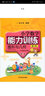 小学数学能力训练系列：图形与几何（第1册）（一、二年级学生适用）（共2册） 实拍图