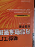 精益工厂内部物流管理实践手册 晒单实拍图