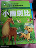 小鹿斑比 彩图注音版 班主任推荐小学生一二三年级语文课外必读世界经典儿童文学名著童话故事书 实拍图