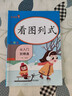 小学数学专项训练：看图列式 小学数学一年级上下册通用专项训练 从入门到精通 同步训练小学数学同步课时作业本练习册题口算心算速算天天练口算题 实拍图