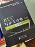 BEC写作全攻略（中级） 实拍图