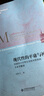 现代性的平庸与神奇：列斐伏尔日常生活批判哲学的文本学解读 实拍图