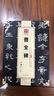 华夏万卷 中国书法传世碑帖精品 隶书曹全碑 毛笔书法原帖拓本字帖 成人初学者学生临摹古帖 简体旁注暑假衔接 实拍图