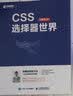CSS选择器世界(异步图书出品) 实拍图