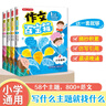 小学作文百宝箱全4册 小学生优秀分类作文金句晨读晚诵好词好句大语文素材写作技巧满分范文大全 实拍图