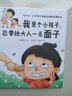 我是个小孩子，总要给大人一点面子（小杨叔叔情绪管理绘本，适合3-6岁亲子共读） 实拍图