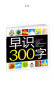 小婴孩大书早识300字 幼儿1-2-3-4-5-6岁识字卡片 宝宝学认字读生字 0到三岁早教书看图识 晒单实拍图