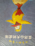 蓝风筝童书：快乐的小黄鸭（套装共2册）  实拍图
