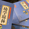 儿童国学经典诵读套装注音版（4册）声律启蒙+笠翁对韵+增广贤文+幼学琼林 彩图大开本 扫码名家音频诵读 儿童国学经典诵读 国学启蒙 一二年级必读课外书 实拍图