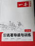 2022一本初中七年级语文名著导读与训练阅读技能训练初一上册下册课外阅读理解专项训练题 实拍图