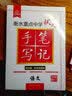 2027衡水重点中学状元手写笔记初中 语数英物化生政史地自选 学霸笔记基础知识手册知识清单DSG 初中化学 实拍图