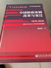 中国财政体制改革与变迁（1978-2018）/改革开放研究丛书 实拍图
