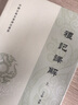 【旧版】礼记译解（繁体横排·全2册） 实拍图