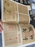 历代碑帖精粹 晋 王羲之 快雪时晴帖 王献之 中秋帖 王珣 伯远帖 实拍图