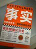 事实 比尔盖茨 樊登 罗振宇 瑞典汉斯罗斯林张征 用数据思考避免情绪化决策 大学生毕 (瑞典)汉斯·罗斯林 欧拉·罗斯林 安娜·罗斯林·罗朗德 实拍图