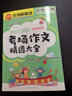 小学生作文精选大全(套装共3册 含日记书信读后感观后感+分类作文+考场作文)  小学各类文体丰富范文及详细辅导 考场作文考试技法名师点拨 一套送给小学阶段孩子的作文全书 实拍图