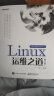 Linux运维之道(第2版) 晒单实拍图