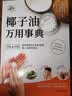 椰子油万用事典：从料理到全身保养的椰子油使用指南 实拍图