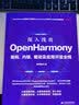 深入浅出OpenHarmony——架构、内核、驱动及应用开发全栈 实拍图