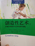 创造性艺术：关键发展指标与支持性教学策略/高瞻课程的理论与实践 实拍图