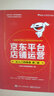 京东平台店铺运营从入门到精通（第2版）(博文视点出品) 实拍图