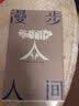 漫步人间 实拍图