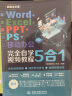 Word+Excel+PPT+PS+移动办公office 5合1完全自学视频教程全彩版 ppt从入门到精通高效办公应用办公软件从入门到精通excel函数与公式wps谁说菜鸟不会数据分析 晒单实拍图