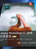 Adobe Photoshop CC 2019经典教程(彩色版) 新版ps教材 晒单实拍图