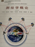 测绘学概论（第三版） 实拍图