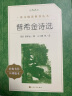 普希金诗选（《语文》推荐阅读丛书 人民文学出版社） 实拍图