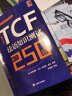 TCF法语知识测试练习250题+法语TCF考试全攻略 附测试及练习答案 听力阅读理解口语 晒单实拍图