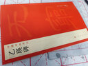 中国碑帖名品：乙瑛碑 实拍图
