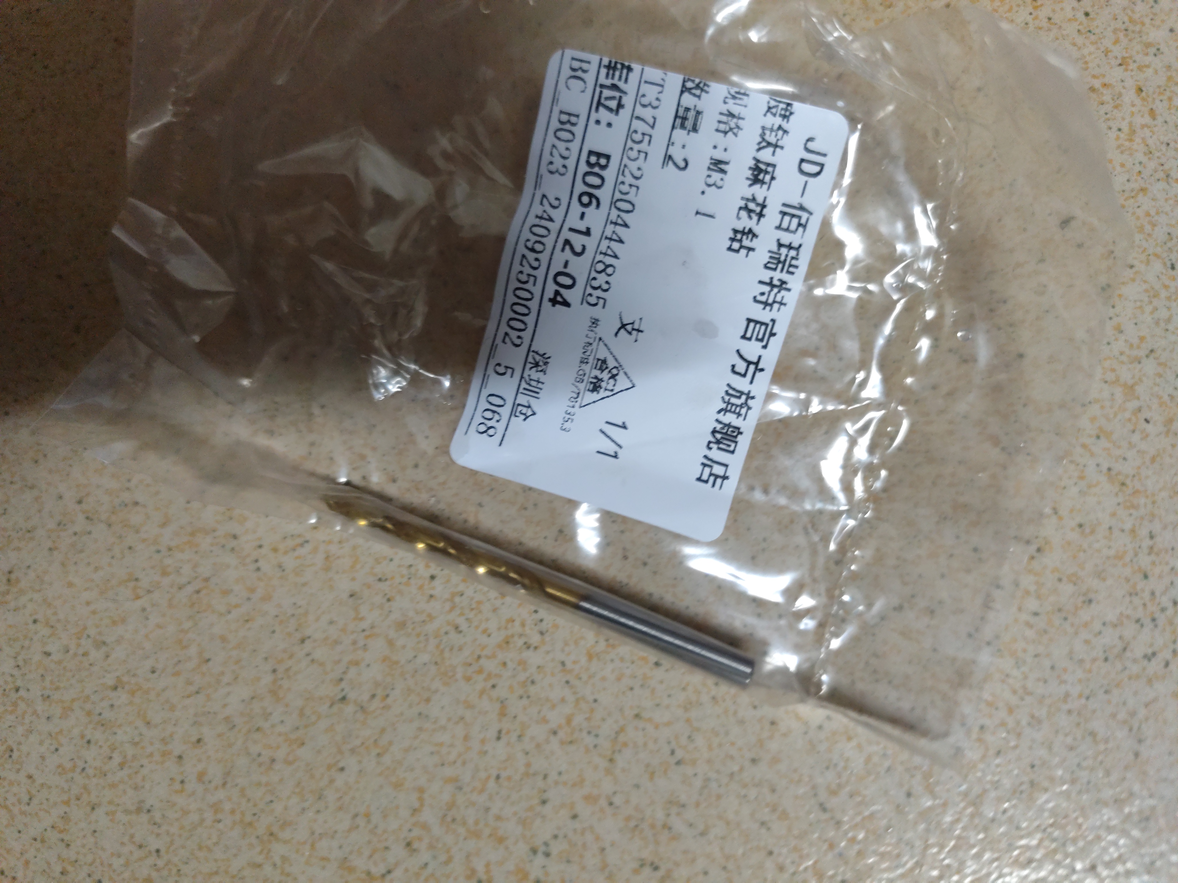 佰瑞特 高速钢镀钛钻头含钴麻花钻头套装钢铁金属铝合金不锈钢专用打孔钻头直柄手电钻开孔扩孔转头大全 3.1mm【2支】镀钛 实拍图