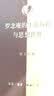 邹东廓年谱 清华国学丛书 实拍图