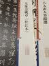 八大山人墨迹选/彩色放大本中国著名碑帖 实拍图