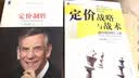 定价战略与战术：通向利润增长之路（第5版） 实拍图