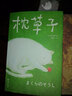 作家榜名著：枕草子（全新未删节精装插图珍藏版！日本文学经典！周作人全译本！译自日语《枕草子春曙抄》原版底本！作家榜出品！） 实拍图