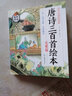 【券后】【有声完整版】唐诗三百首全集300首幼儿早教书彩图注音儿童必背古诗3-6-8-12岁一年级课外书 实拍图