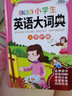 小学生英语大词典 彩图大字版 硬壳精装磨边圆角不伤手  依据小学课程标准编写，收4380余词汇 英语节目主持人配音，一页一码扫码听读 可以听的英语词典 实拍图