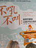 【 樊登推荐 】不吼不叫 如何平静地让孩子与父母合作 美国亲子教育专家罗娜雷纳总结多教育经验 培养好孩子育儿书儿童教育新华文轩 与辉同行 实拍图