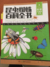 昆虫蜘蛛百科全书/科学大探索书系 实拍图