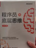 程序员的底层思维(博文视点出品) 实拍图