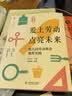 大夏书系·爱上劳动 点亮未来：幼儿园劳动教育课程实践 实拍图