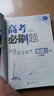 高考必刷题 地理2 人文地理 通用版 高考专题突破训练 理想树2024版 实拍图