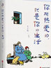 你所热爱的，就是你的生活：丰子恺、季羡林、汪曾祺等文学大师全新治愈系散文集 实拍图